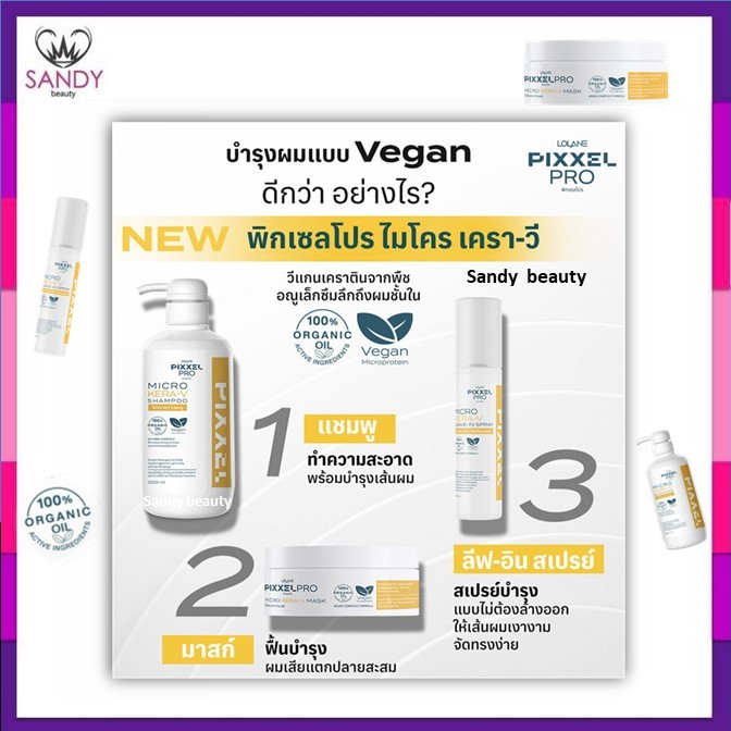 ออร์แกนิก100% โลแลน พิกเซลโปร ไมโคร เครา-วี LOLANE Pixxel Pro Micro Kera-V แชมพู 500มล./ ทรีทเม้นท์ 250มล. *โปรดเลือก*