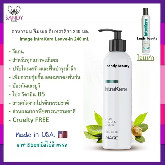 ขายดี!! IMAGE Intrakera อิมเมจ อินทราคีรา อาหารผมอิมเมจ 240 ml อาหารผมไม่ต้องล้างออก กลิ่นหอม ผมนุ่มลื่น ฟื้นบำรุงผมเสีย