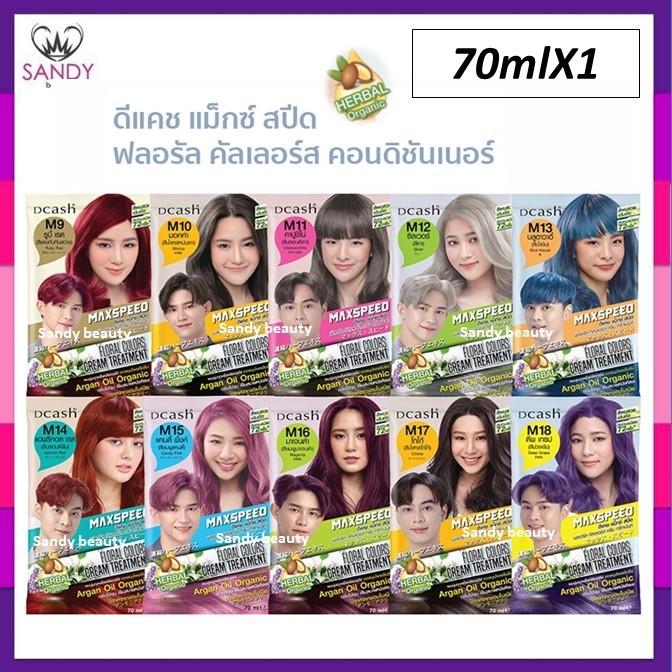 ใหม่!! Dcash ดีแคช แม็กซ์ สปีด ฟลอรัล คัลเลอร์ส คอนดิชันเนอร์ ครีมเปลี่ยนสีผม ปิดผมขาว/แฟชั่น ออร์แกนิก ติดทนนาน ไม่ฉุน