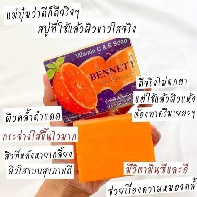 แท้100% Bennett เบนเนท สบู่ C&E ขนาด 130 กรัม *1 ก้อน*สบู่วิตามินซี วิตามินอี สบู่เบนเนท สบู่สีส้ม ผิวกระจ่างใส สุขภาพดี