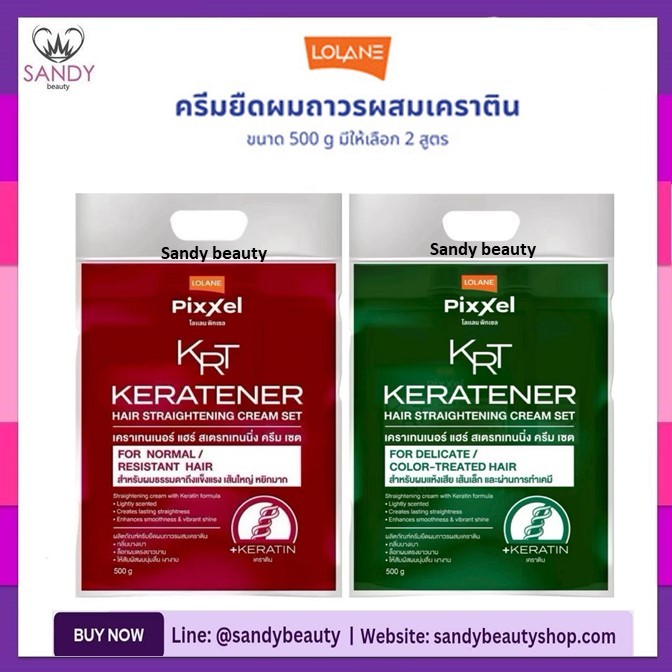 แท้100%!! ครีมยืด ผมผสมเคราติน โลแลน Lolane 500ml.มี2สูตร (ถุงเขียว ผมเส้นเล็กและผ่านการทำเคมี- ถุงแดง) ผมแข็งแรงหยิกยาก