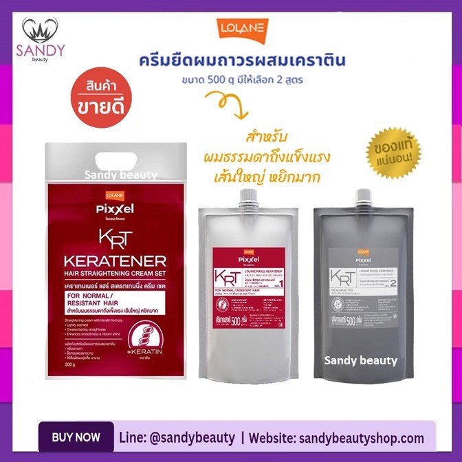 แท้100%!! ครีมยืด ผมผสมเคราติน โลแลน Lolane 500ml.มี2สูตร (ถุงเขียว ผมเส้นเล็กและผ่านการทำเคมี- ถุงแดง) ผมแข็งแรงหยิกยาก
