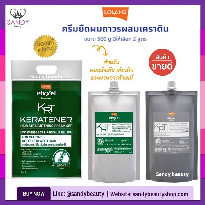 แท้100%!! ครีมยืด ผมผสมเคราติน โลแลน Lolane 500ml.มี2สูตร (ถุงเขียว ผมเส้นเล็กและผ่านการทำเคมี- ถุงแดง) ผมแข็งแรงหยิกยาก
