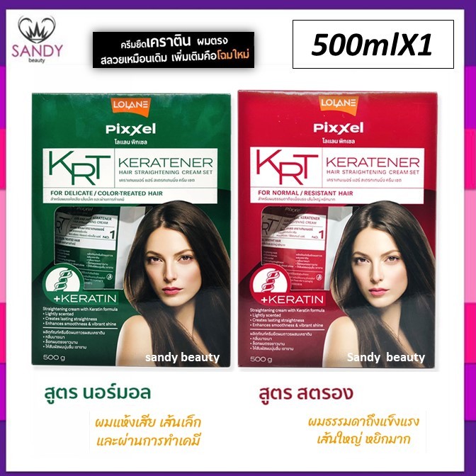 แท้100%!! ครีมยืด ผมผสมเคราติน โลแลน Lolane 500ml.มี2สูตร (ถุงเขียว ผมเส้นเล็กและผ่านการทำเคมี- ถุงแดง) ผมแข็งแรงหยิกยาก