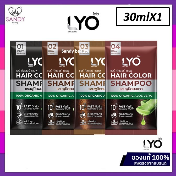 ของแท้!! แชมพูปิดผมขาว LYO ไลโอ HAIR COLOR SHAMPOO แฮร์คัลเลอร์ มี 4เฉดสี แบบ 1 ซอง 30ml.ปิดผมขาว แนบสนิท ติดเร็ว