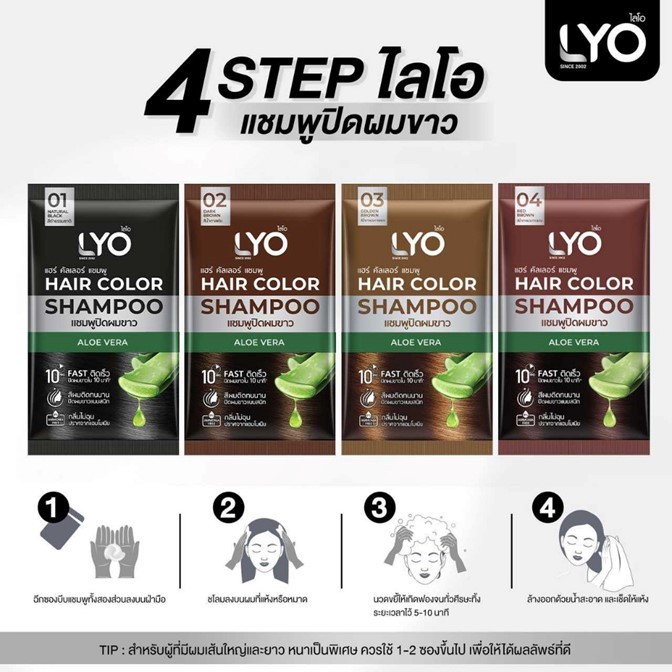 ของแท้!! แชมพูปิดผมขาว LYO ไลโอ HAIR COLOR SHAMPOO แฮร์คัลเลอร์ มี 4เฉดสี แบบ 1 ซอง 30ml.ปิดผมขาว แนบสนิท ติดเร็ว