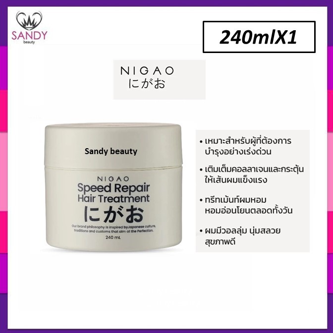 ขายดี!! ทรีทเม้นท์ นิกาโอะ สปีด รีแพร์ แฮร์ 240ml.ฟื้นฟูบำรุงเส้นผมและหนังศีรษะอย่างมีประสิทธิภาพแบบเร่งด่วน กลิ่นหอม