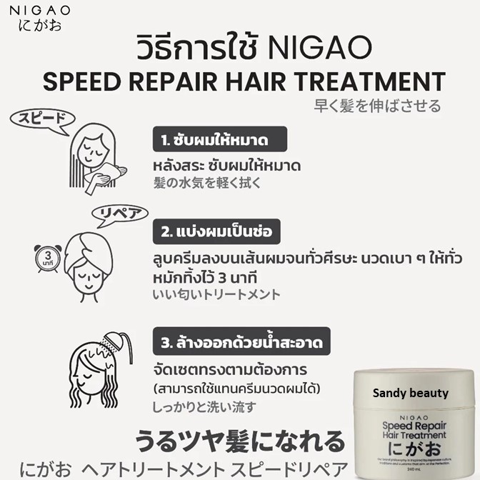 ขายดี!! ทรีทเม้นท์ นิกาโอะ สปีด รีแพร์ แฮร์ 240ml.ฟื้นฟูบำรุงเส้นผมและหนังศีรษะอย่างมีประสิทธิภาพแบบเร่งด่วน กลิ่นหอม