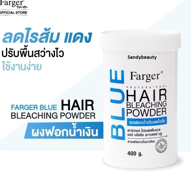 ขายดี!! พาวเดอร์ ผงฟอก โฉมใหม่ Farger ​ฟาเกอร์ แฮร์ บลีชชิ่ง 400ml.ผงกัดสีผม ยกระดับพื้นสีผมได้สว่างสูงสุด มี 3 สูตร