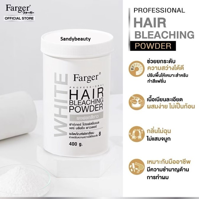 ขายดี!! พาวเดอร์ ผงฟอก โฉมใหม่ Farger ​ฟาเกอร์ แฮร์ บลีชชิ่ง 400ml.ผงกัดสีผม ยกระดับพื้นสีผมได้สว่างสูงสุด มี 3 สูตร