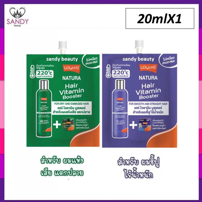 ขายดี!! โลแลน Lolane Natura Hair Vitamin Booster 20ml. แบบซอง ลีฟออนบำรุงเส้นผม ป้องกันความร้อนได้ถึง 220 องศา มี2สูตร