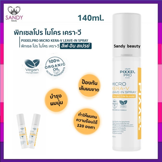 ออร์แกนิก100% โลแลน พิกเซลโปร ไมโคร เครา-วี  LOLANE Pixxel Pro Micro Kera-V สเปรย์ ฟื้นบำรุงเส้นผมแห้งเสีย ลดผมขาดร่วง