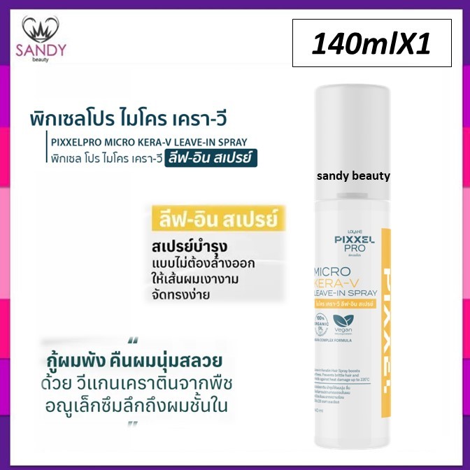 ออร์แกนิก100% โลแลน พิกเซลโปร ไมโคร เครา-วี  LOLANE Pixxel Pro Micro Kera-V สเปรย์ ฟื้นบำรุงเส้นผมแห้งเสีย ลดผมขาดร่วง