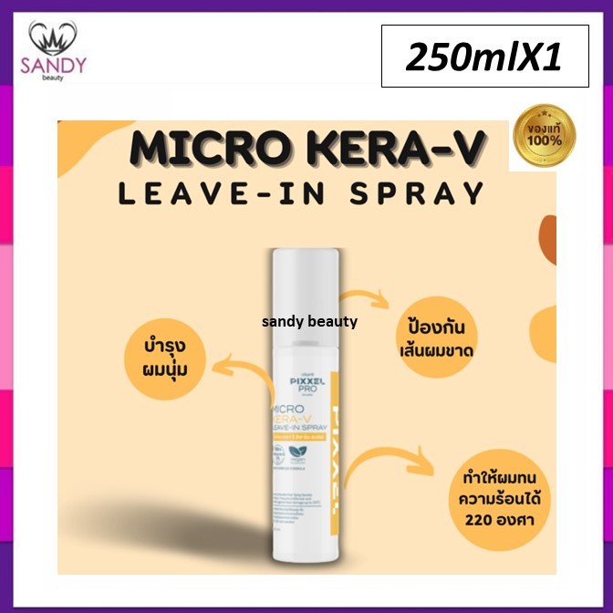 ออร์แกนิก100% โลแลน พิกเซลโปร ไมโคร เครา-วี  LOLANE Pixxel Pro Micro Kera-V สเปรย์ ฟื้นบำรุงเส้นผมแห้งเสีย ลดผมขาดร่วง