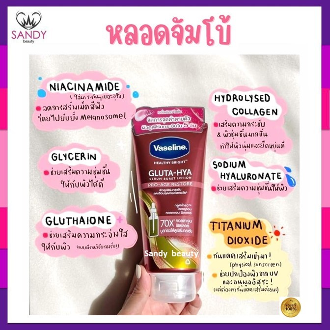 ถูกมาก !! โลชั่น วาสลีน Vaseline Healthy Bright Gluta-Hya Serum Lotion 300ml.( มี5สูตร ) วาสลีน เฮลธี ไบร์ท กลูต้า ไฮยา