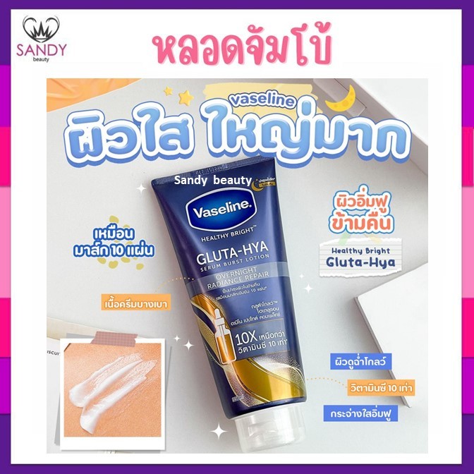 ถูกมาก !! โลชั่น วาสลีน Vaseline Healthy Bright Gluta-Hya Serum Lotion 300ml.( มี5สูตร ) วาสลีน เฮลธี ไบร์ท กลูต้า ไฮยา