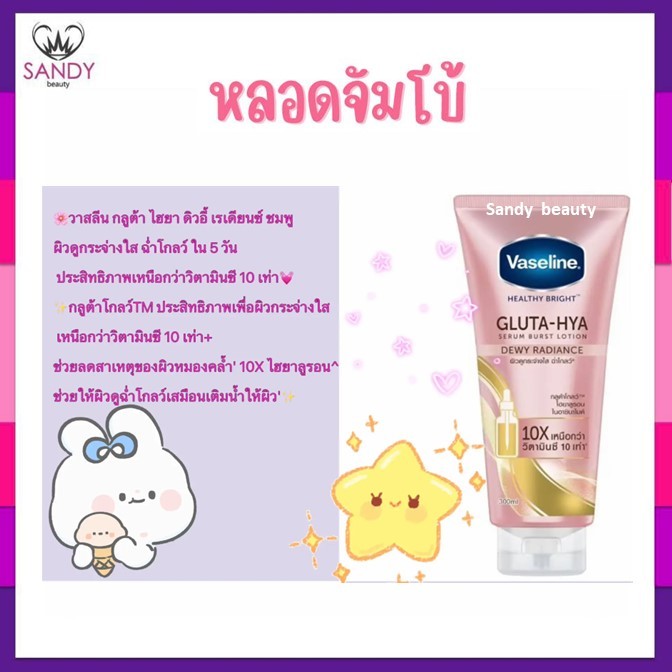 ถูกมาก !! โลชั่น วาสลีน Vaseline Healthy Bright Gluta-Hya Serum Lotion 300ml.( มี5สูตร ) วาสลีน เฮลธี ไบร์ท กลูต้า ไฮยา