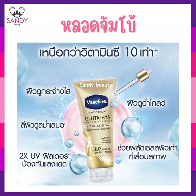 ถูกมาก !! โลชั่น วาสลีน Vaseline Healthy Bright Gluta-Hya Serum Lotion 300ml.( มี5สูตร ) วาสลีน เฮลธี ไบร์ท กลูต้า ไฮยา