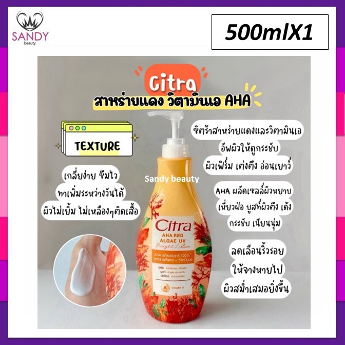 ถูกที่สุด!! สูตรใหม่! CITRA AHA RED ALGAE UV LOTION มี2ขนาด 320ม. 500มล.ซิตร้า เอเอชเอ เรด แอลจี ยูวี โลชั่นสาหร่ายสีแดง