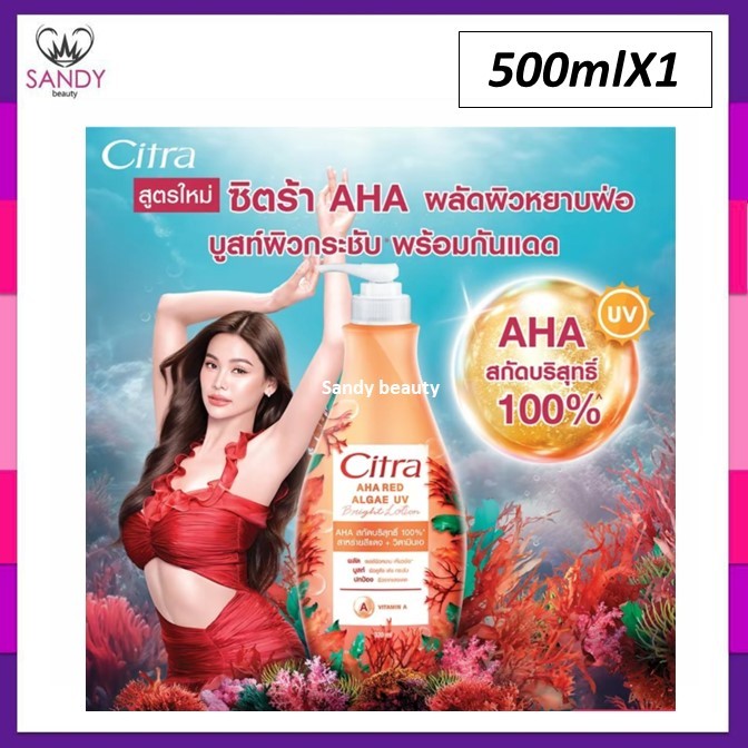 ถูกที่สุด!! สูตรใหม่! CITRA AHA RED ALGAE UV LOTION มี2ขนาด 320ม. 500มล.ซิตร้า เอเอชเอ เรด แอลจี ยูวี โลชั่นสาหร่ายสีแดง