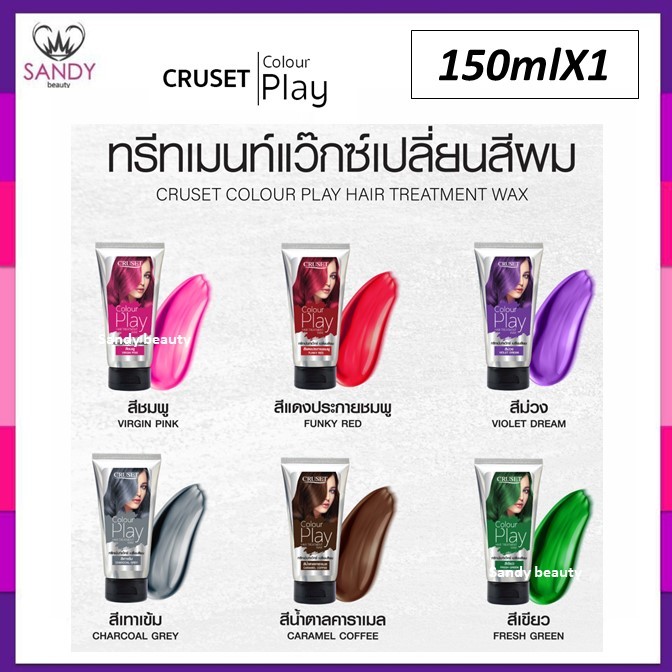 ขายดี* ทรีทเมนท์แว็กซ์ เปลี่ยนสีผม Cruset  ครูเซ็ท Colour Play Hair Treatment Wax 150ml.ผมไม่เสียด้วยเม็ดสีเข้มข้น