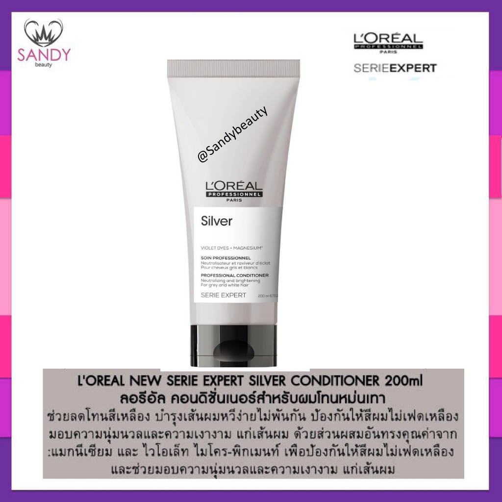 ของแท้100% คอนดิชั่นเนอร์ L'OREA ลอรีอัล 200ml. สำหรับดูแลผมโทนสีบลอนด์หรือหม่นเทา ป้องกันให้สีผมไม่เฟดเหลือง