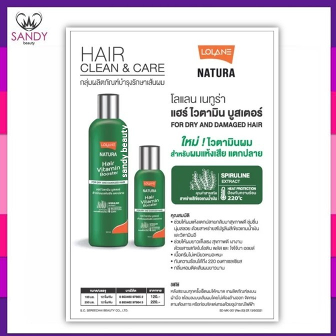 ขายดี!! อาหารผม Lolane  โลแลน Natura Vitamin Booster ไวตามิน บูสเตอร์ 250ml.สูตรสำหรับผมแห้งเสีย แตกปลาย (สีเขียว )