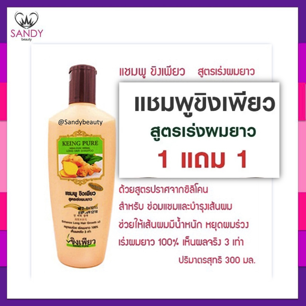 [1 แถม 1] คุ้มมาก 300ml. แชมพูสมุนไพรธรรมชาติ100% ขิงเพียว เร่งผมยาว ลดรังแค บำรุงผมสลวยเงางาม ปราศจากพาราเบนและซิลิโคน