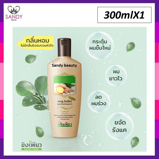 [1 แถม 1] คุ้มมาก 300ml. แชมพูสมุนไพรธรรมชาติ100% ขิงเพียว เร่งผมยาว ลดรังแค บำรุงผมสลวยเงางาม ปราศจากพาราเบนและซิลิโคน