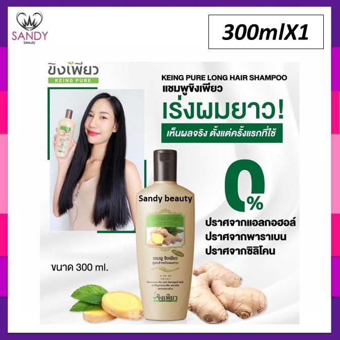 [1 แถม 1] คุ้มมาก 300ml. แชมพูสมุนไพรธรรมชาติ100% ขิงเพียว เร่งผมยาว ลดรังแค บำรุงผมสลวยเงางาม ปราศจากพาราเบนและซิลิโคน