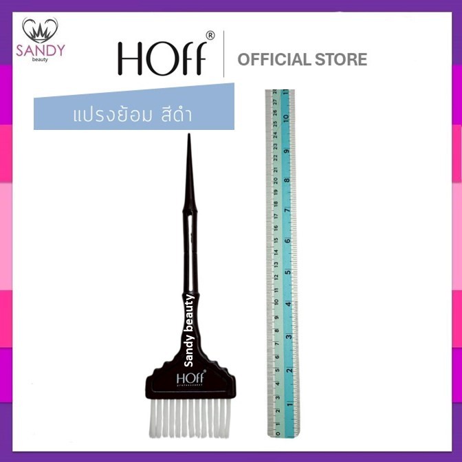 HOT! ใช้ดี !! แปรงทำสีผม  HOFF สีดำ สำหรับช่างผมมืออาชีพ แปรงย้อมสีผม แปรงเคมีผมอย่างดี สำหรับยืดดัดสี
