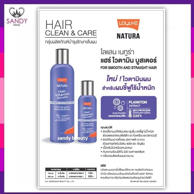 ขายดี! อาหารผม Lolane โลแลน Natura Vitamin Booster แฮร์ ไวตามิน บูสเตอร์ 100ml. สูตรสำหรับผมชี้ฟูไร้น้ำหนัก (สีม่วง)