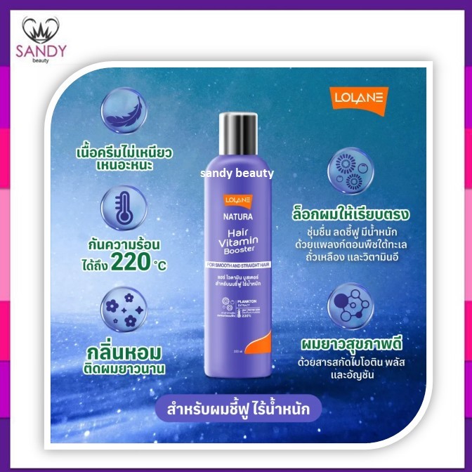 ขายดี! อาหารผม Lolane โลแลน Natura Vitamin Booster แฮร์ ไวตามิน บูสเตอร์ 100ml. สูตรสำหรับผมชี้ฟูไร้น้ำหนัก (สีม่วง)