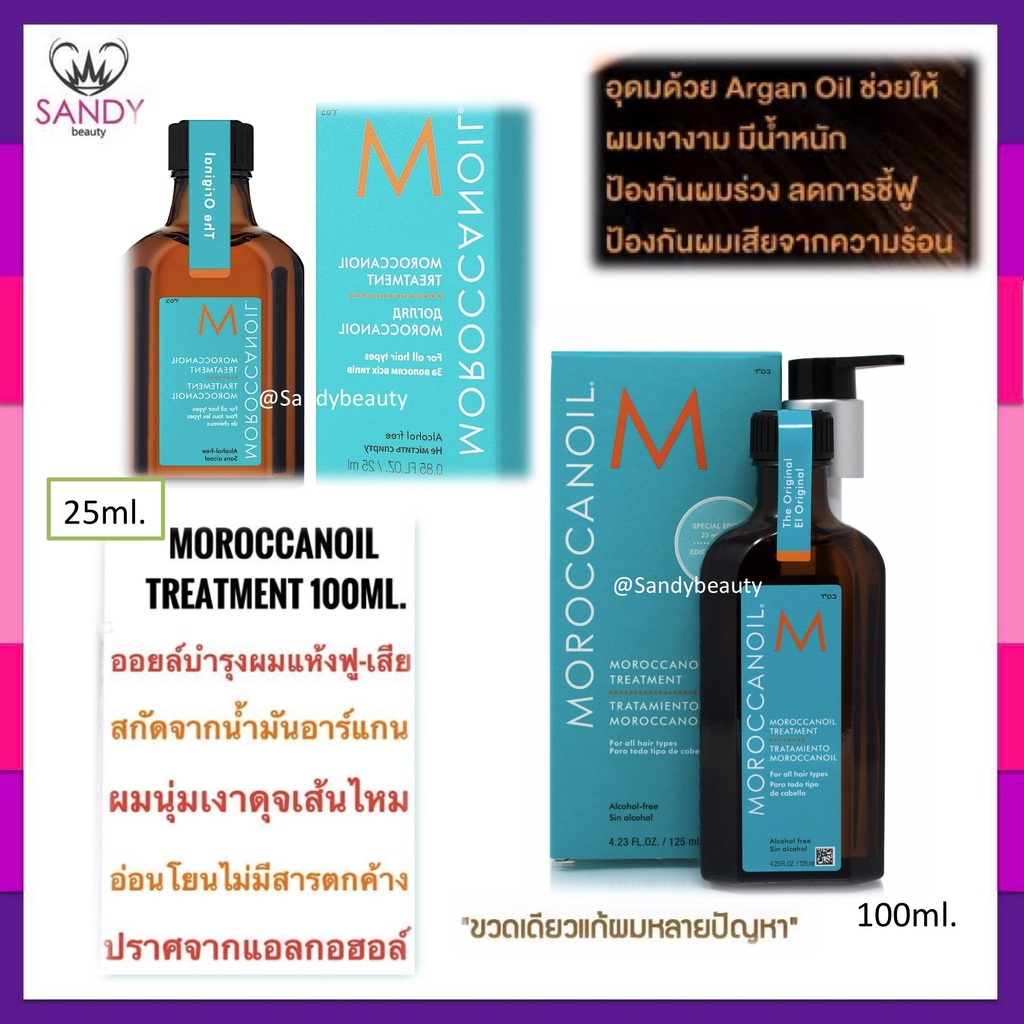 ขายดี!! Moroccanoil Treatment Light มี2ขนาด 25/100ml ออยล์บำรุงผมสำหรับ ผมทุกประเภท ปราศจากแอลกอฮอล์ ไม่ต้องล้างออก
