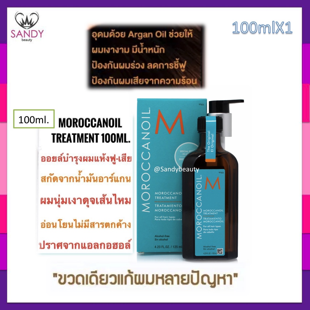 ขายดี!! Moroccanoil Treatment Light มี2ขนาด 25/100ml ออยล์บำรุงผมสำหรับ ผมทุกประเภท ปราศจากแอลกอฮอล์ ไม่ต้องล้างออก