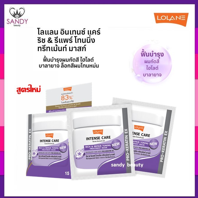 ถูกที่สุด! ทรีทเม้นท์ โลแลน Lolane เคราติน  ยกกล่องมี10 ซอง   *( มี 7 สูตร โปรดเลือก ) *15g ช่วยเรื่องผมทำสีให้ผมนุ่ม