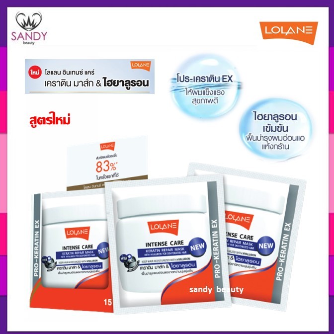 ถูกที่สุด! ทรีทเม้นท์ โลแลน Lolane เคราติน  ยกกล่องมี10 ซอง   *( มี 7 สูตร โปรดเลือก ) *15g ช่วยเรื่องผมทำสีให้ผมนุ่ม