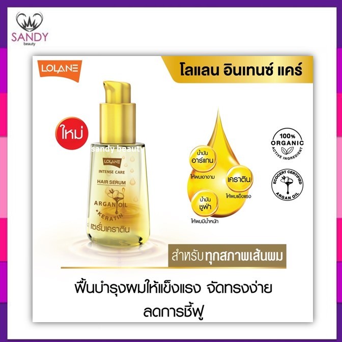 ขายดี!เซรั่มบำรุงผม Lolane โลแลน Intense Care Hair Serum Argan Oil 55ml.ออร์แกนิก น้ำมันอาร์แกน (มี 2 สูตรโปรดเลือกค่ะ )