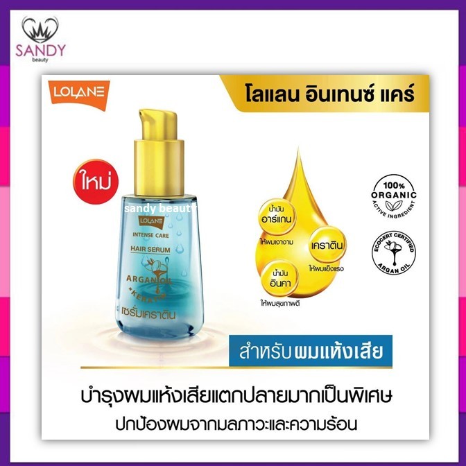 ขายดี!เซรั่มบำรุงผม Lolane โลแลน Intense Care Hair Serum Argan Oil 55ml.ออร์แกนิก น้ำมันอาร์แกน (มี 2 สูตรโปรดเลือกค่ะ )