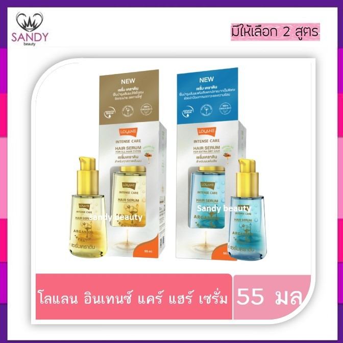 ขายดี!เซรั่มบำรุงผม Lolane โลแลน Intense Care Hair Serum Argan Oil 55ml.ออร์แกนิก น้ำมันอาร์แกน (มี 2 สูตรโปรดเลือกค่ะ )