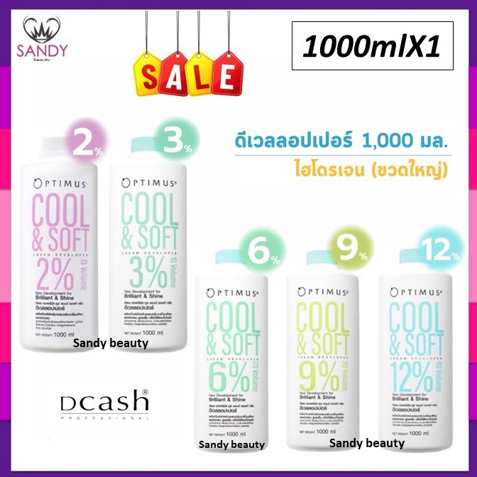 [SALE] ดีเวลลอปเปอร์ Optimus Cool&Soft Cream Developer ออพติมัส คลู แอนด์ ซอฟท์ ครีม ดีเวลลอปเปอร์ 1000มล. สูตรเย็น