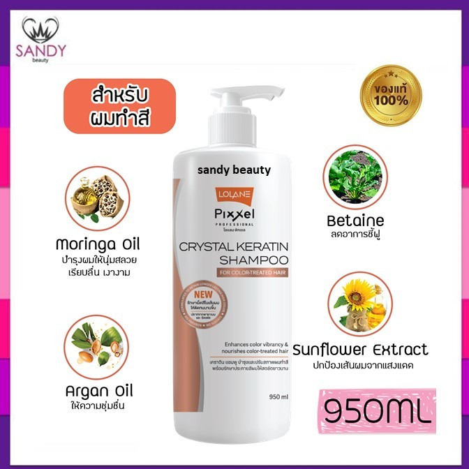 แท้100% แชมพู Lolane โลแลน พิกเซล คริสตัล Keratin  สีส้ม สูตรผมทำสี 950ml.แอคทีฟคริสตัลเคราติล โมเลกุลขนาดเล็กเข้าฟื้น