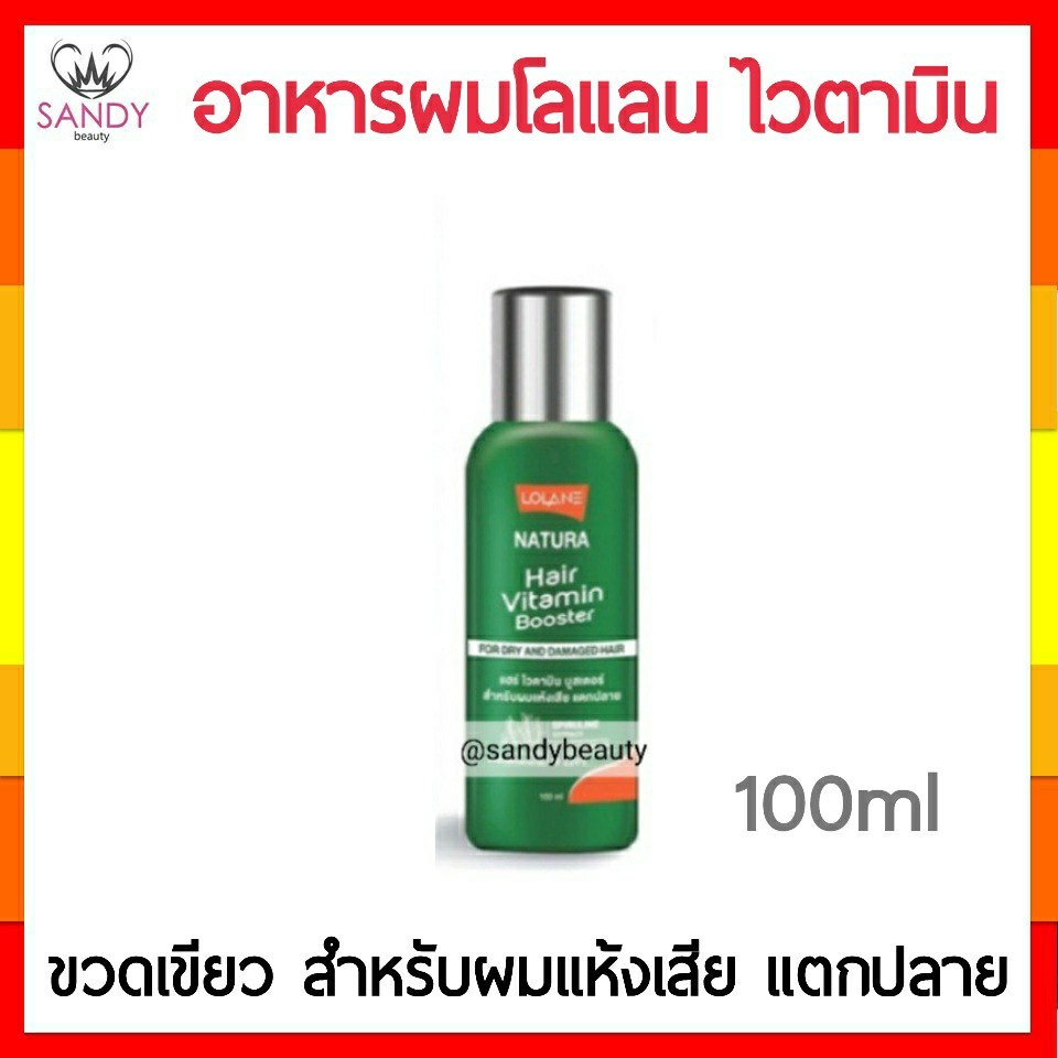 ถูกมาก!! อาหารผม Lolaneโลแลน Natura Vitamin Booster ไวตามิน สูตรสำหรับผมแห้งเสีย แตกปลาย (สีเขียว) 100ml.