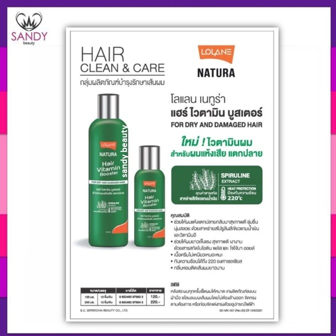 ถูกมาก!! อาหารผม Lolaneโลแลน Natura Vitamin Booster ไวตามิน สูตรสำหรับผมแห้งเสีย แตกปลาย (สีเขียว) 100ml.