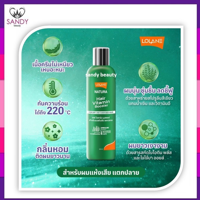 ถูกมาก!! อาหารผม Lolaneโลแลน Natura Vitamin Booster ไวตามิน สูตรสำหรับผมแห้งเสีย แตกปลาย (สีเขียว) 100ml.