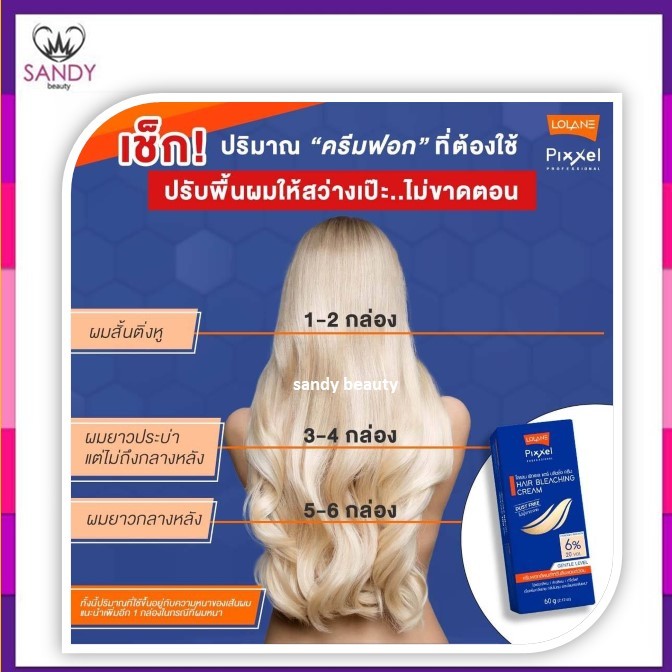 ขายดี! ครีมฟอก สีผม โลแลน พิกเซล 60 กรัม (กล่อง)+ไฮ100มล. Lolane Pixxel Hair Bleaching Cream (  โปรดเลือก  )