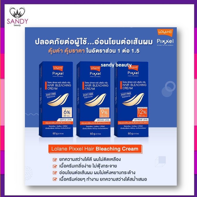 ขายดี! ครีมฟอก สีผม โลแลน พิกเซล 60 กรัม (กล่อง)+ไฮ100มล. Lolane Pixxel Hair Bleaching Cream (  โปรดเลือก  )
