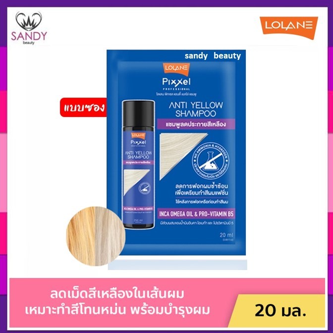 ขายดี! แชมพูซอง รีเฟรช LOLANE โลแลน  PIXXEL COLOR REFRESH 20ml. แชมพูเพิ่มประกายสีผมเทา สีผมม่วง ล้างไร้เหลือง โปรดเลือก