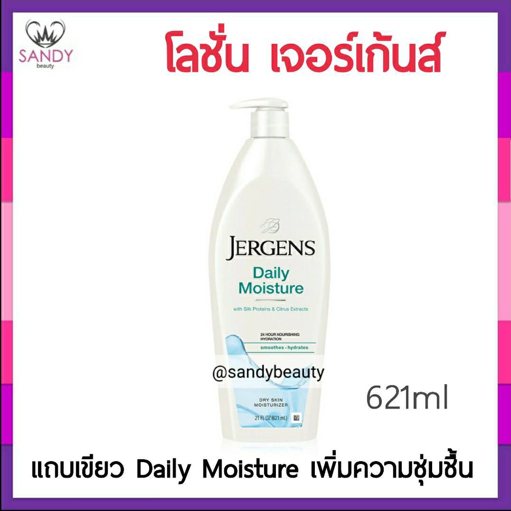 แท้100% โลชั่น Jergens เจอร์เกนส์ เดลี่ มอยส์เจอร์ ดราย สกิน มอยส์เจอไรเซอร์ 621ml.เผลผิวดูสว่างใสเปร่งประกาย หอมนุ่น