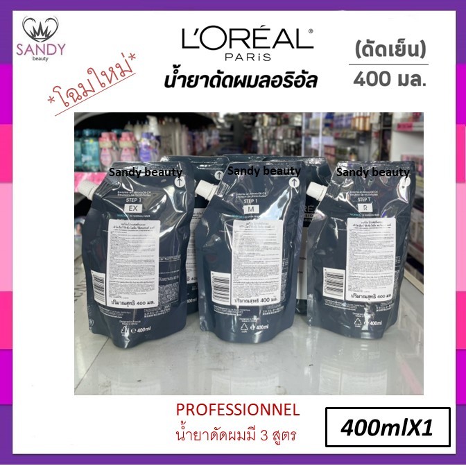 **โฉมใหม่** ของแท้!! น้ำยาดัดผม ลอรีอัล เคิร์ลเลีย loreal curlia สูตรใหม่ ปริมาณ 400ml.มี 3 สูตรให้เลือกใช้ กลิ่นอ่อนโยน